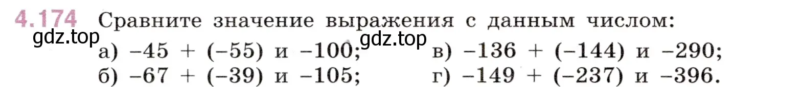 Условие номер 4.174 (страница 38) гдз по математике 6 класс Виленкин, Жохов, учебник 2 часть