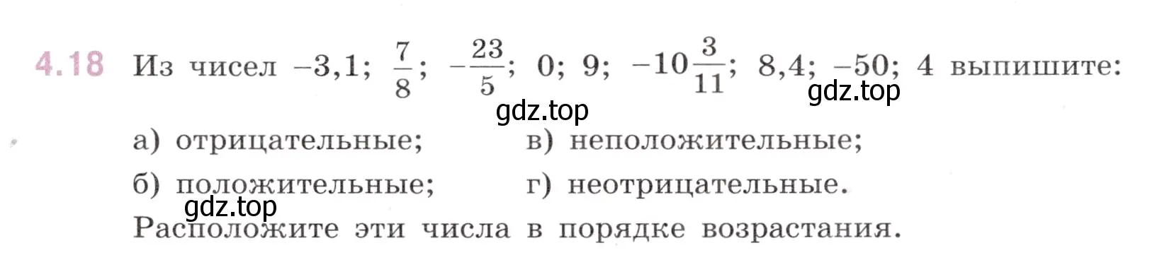 Условие номер 4.18 (страница 11) гдз по математике 6 класс Виленкин, Жохов, учебник 2 часть