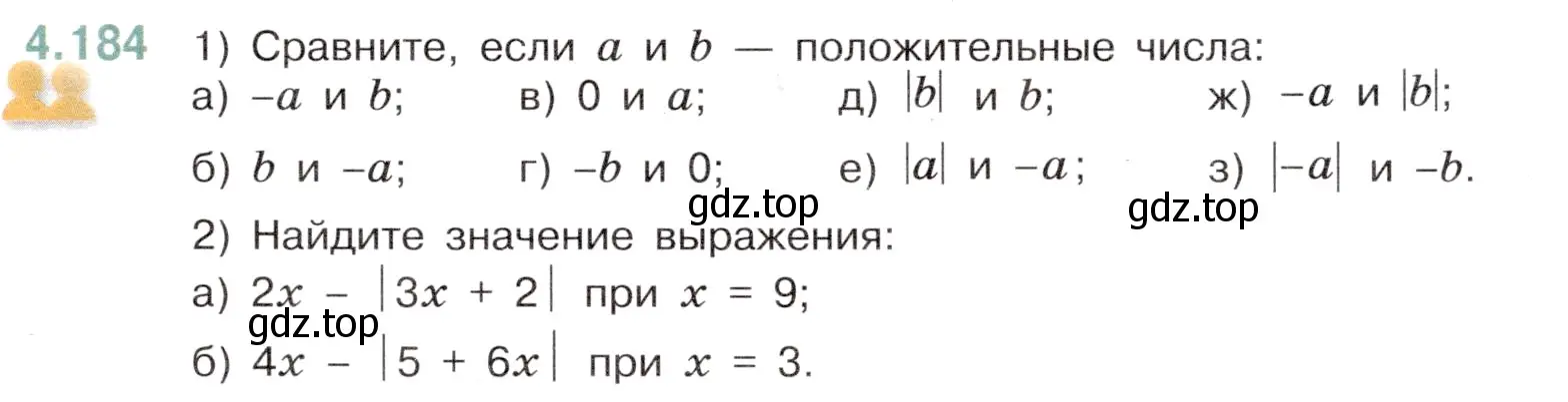 Условие номер 4.184 (страница 39) гдз по математике 6 класс Виленкин, Жохов, учебник 2 часть