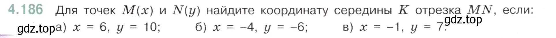 Условие номер 4.186 (страница 39) гдз по математике 6 класс Виленкин, Жохов, учебник 2 часть