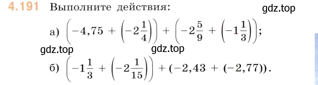 Условие номер 4.191 (страница 40) гдз по математике 6 класс Виленкин, Жохов, учебник 2 часть