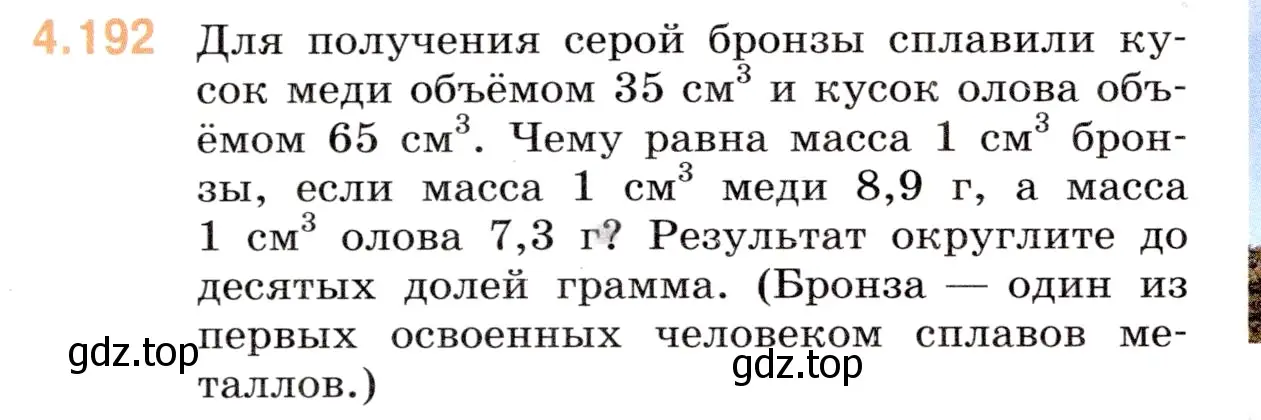 Условие номер 4.192 (страница 40) гдз по математике 6 класс Виленкин, Жохов, учебник 2 часть