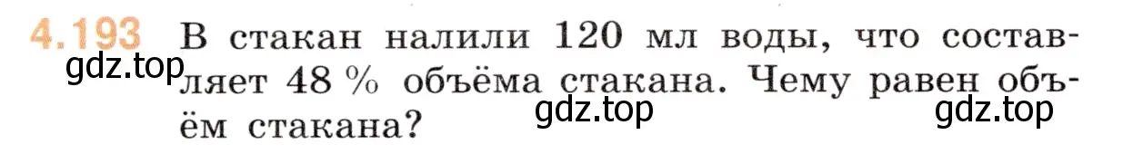 Условие номер 4.193 (страница 40) гдз по математике 6 класс Виленкин, Жохов, учебник 2 часть