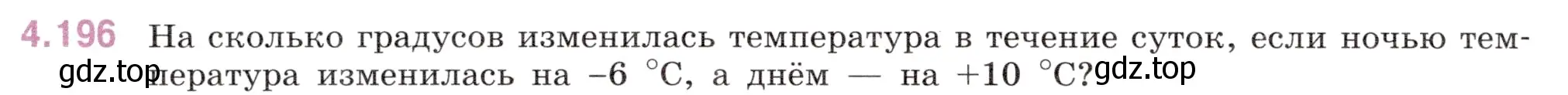 Условие номер 4.196 (страница 42) гдз по математике 6 класс Виленкин, Жохов, учебник 2 часть