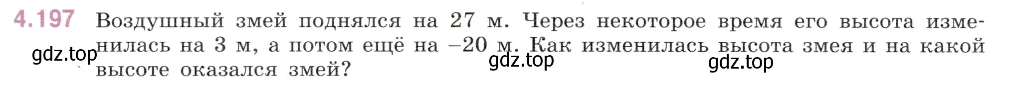 Условие номер 4.197 (страница 42) гдз по математике 6 класс Виленкин, Жохов, учебник 2 часть