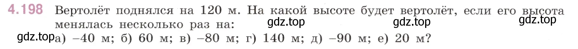 Условие номер 4.198 (страница 42) гдз по математике 6 класс Виленкин, Жохов, учебник 2 часть