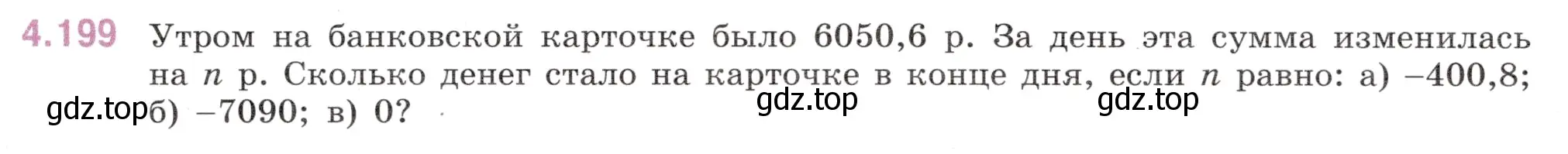 Условие номер 4.199 (страница 42) гдз по математике 6 класс Виленкин, Жохов, учебник 2 часть