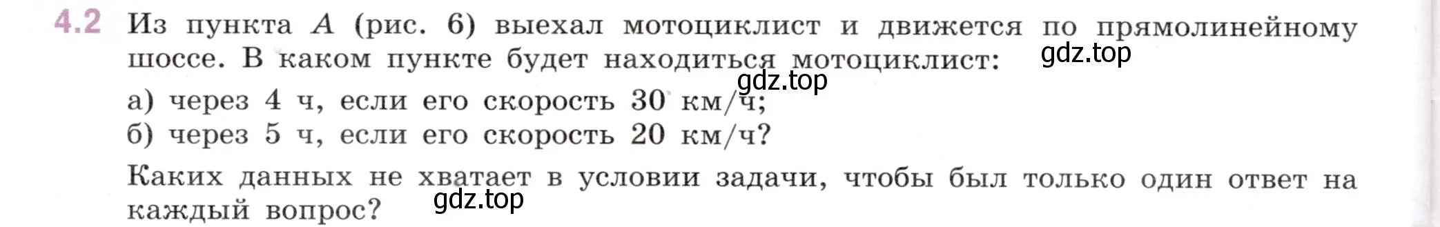 Условие номер 4.2 (страница 8) гдз по математике 6 класс Виленкин, Жохов, учебник 2 часть