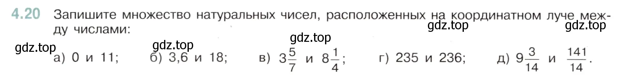 Условие номер 4.20 (страница 12) гдз по математике 6 класс Виленкин, Жохов, учебник 2 часть