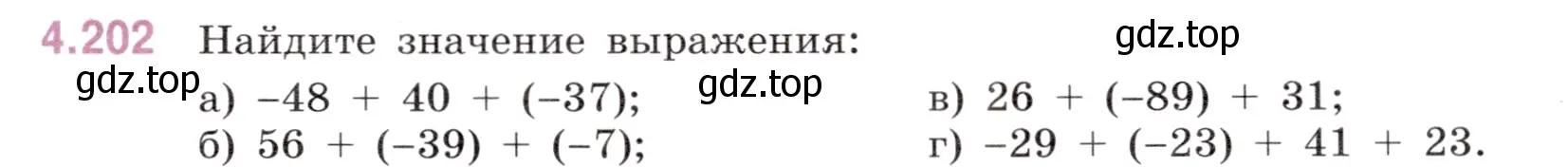 Условие номер 4.202 (страница 43) гдз по математике 6 класс Виленкин, Жохов, учебник 2 часть