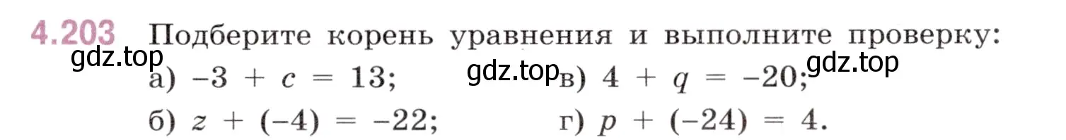 Условие номер 4.203 (страница 43) гдз по математике 6 класс Виленкин, Жохов, учебник 2 часть