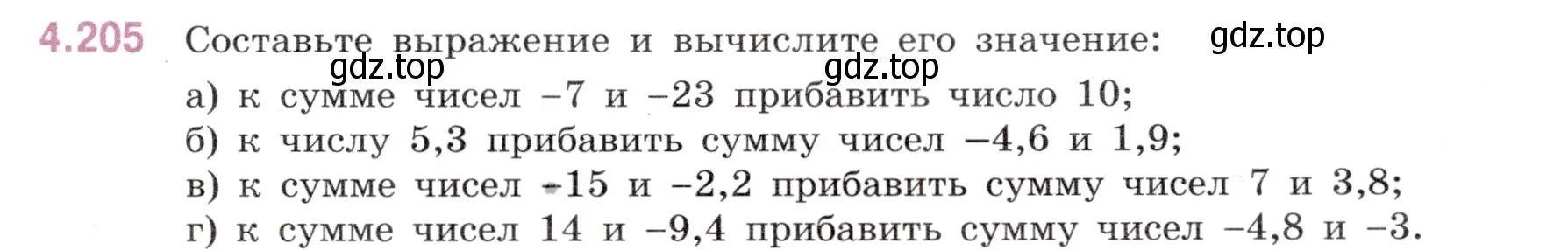 Условие номер 4.205 (страница 43) гдз по математике 6 класс Виленкин, Жохов, учебник 2 часть