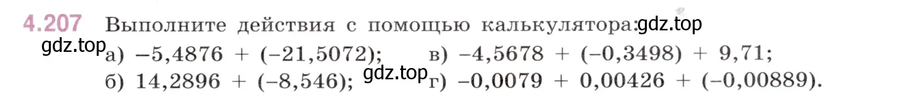 Условие номер 4.207 (страница 43) гдз по математике 6 класс Виленкин, Жохов, учебник 2 часть