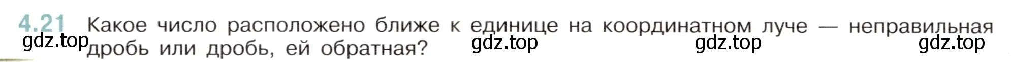 Условие номер 4.21 (страница 12) гдз по математике 6 класс Виленкин, Жохов, учебник 2 часть