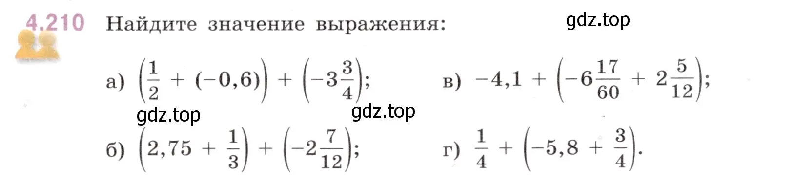 Условие номер 4.210 (страница 43) гдз по математике 6 класс Виленкин, Жохов, учебник 2 часть