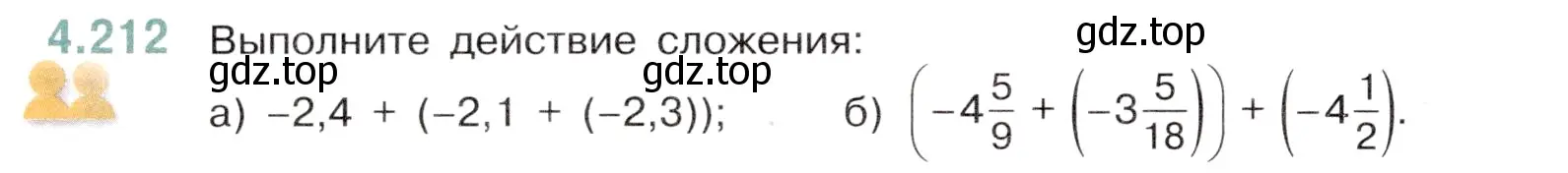 Условие номер 4.212 (страница 44) гдз по математике 6 класс Виленкин, Жохов, учебник 2 часть