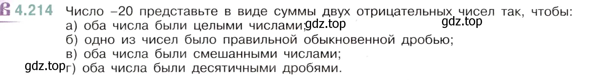 Условие номер 4.214 (страница 44) гдз по математике 6 класс Виленкин, Жохов, учебник 2 часть