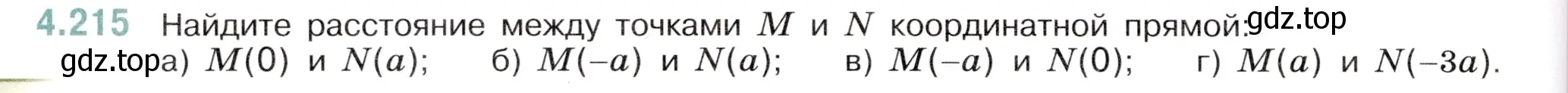 Условие номер 4.215 (страница 44) гдз по математике 6 класс Виленкин, Жохов, учебник 2 часть