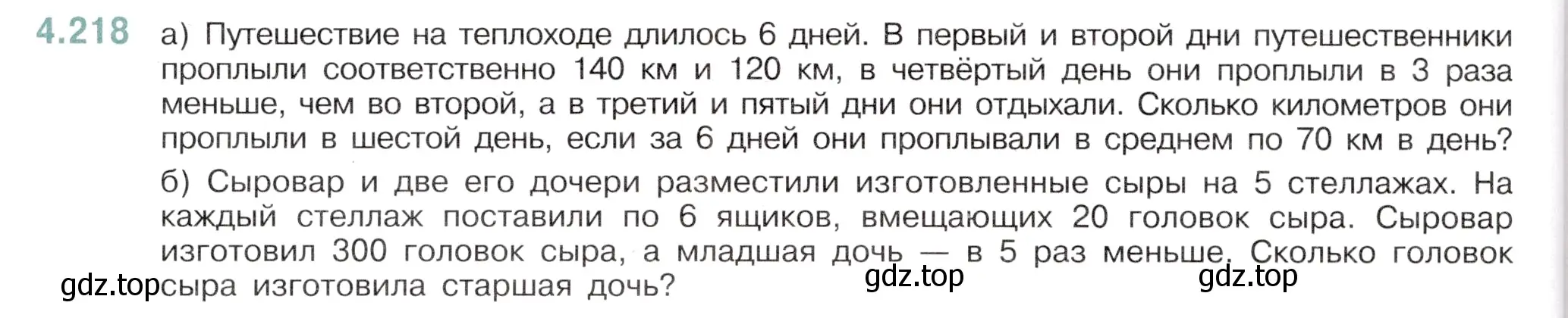 Условие номер 4.218 (страница 44) гдз по математике 6 класс Виленкин, Жохов, учебник 2 часть