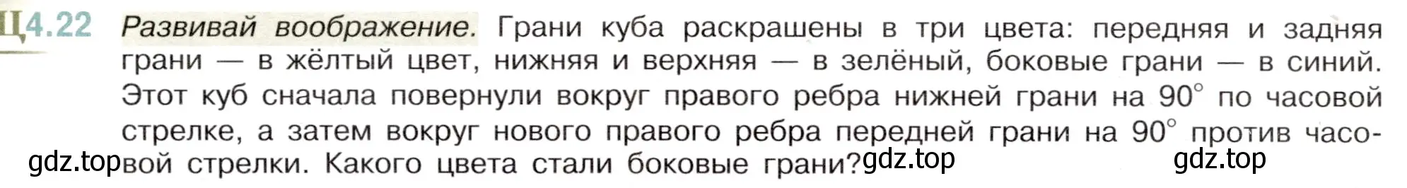 Условие номер 4.22 (страница 12) гдз по математике 6 класс Виленкин, Жохов, учебник 2 часть