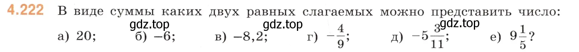 Условие номер 4.222 (страница 45) гдз по математике 6 класс Виленкин, Жохов, учебник 2 часть