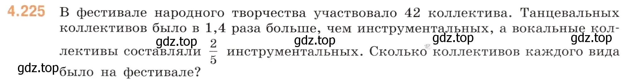 Условие номер 4.225 (страница 45) гдз по математике 6 класс Виленкин, Жохов, учебник 2 часть