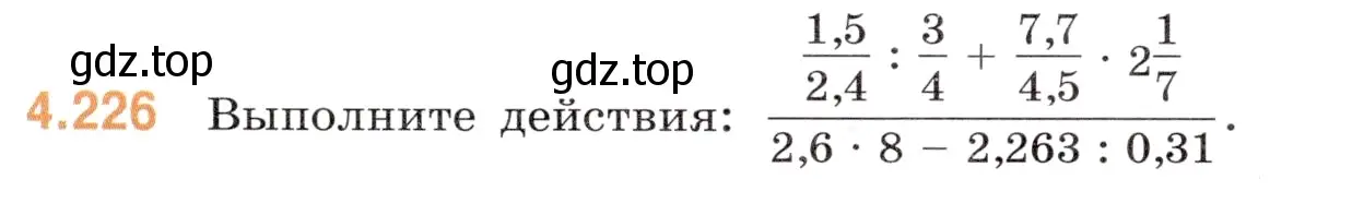 Условие номер 4.226 (страница 45) гдз по математике 6 класс Виленкин, Жохов, учебник 2 часть