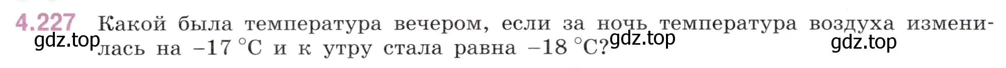 Условие номер 4.227 (страница 46) гдз по математике 6 класс Виленкин, Жохов, учебник 2 часть