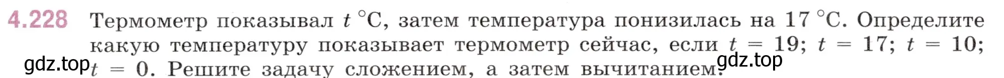 Условие номер 4.228 (страница 46) гдз по математике 6 класс Виленкин, Жохов, учебник 2 часть