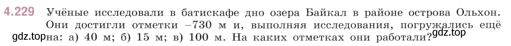 Условие номер 4.229 (страница 47) гдз по математике 6 класс Виленкин, Жохов, учебник 2 часть