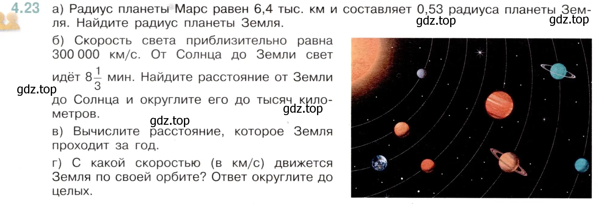 Условие номер 4.23 (страница 12) гдз по математике 6 класс Виленкин, Жохов, учебник 2 часть