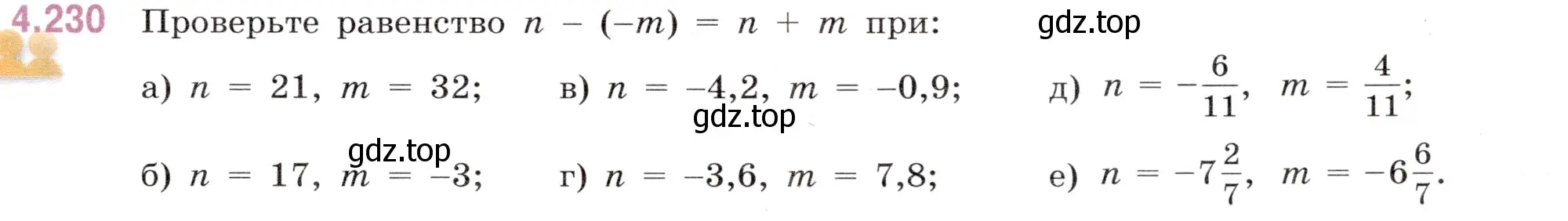 Условие номер 4.230 (страница 47) гдз по математике 6 класс Виленкин, Жохов, учебник 2 часть