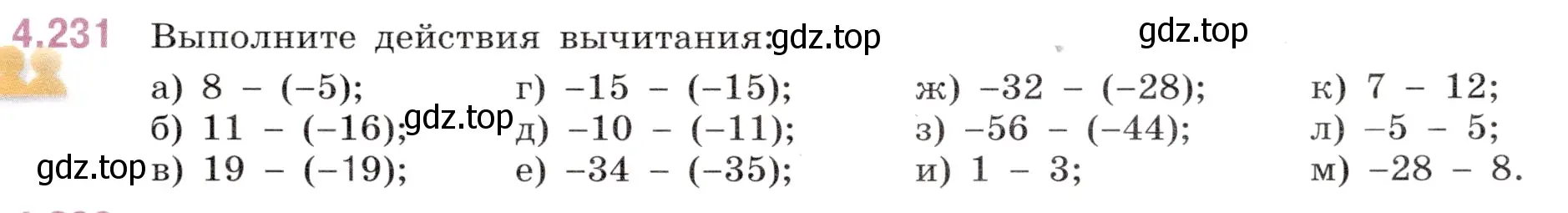 Условие номер 4.231 (страница 47) гдз по математике 6 класс Виленкин, Жохов, учебник 2 часть