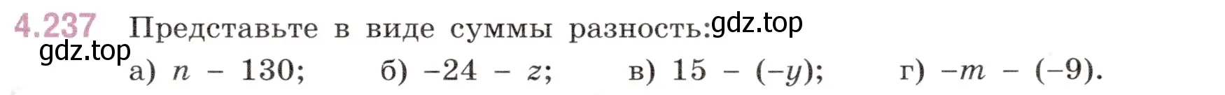 Условие номер 4.237 (страница 47) гдз по математике 6 класс Виленкин, Жохов, учебник 2 часть