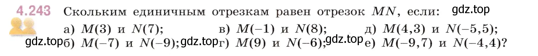 Условие номер 4.243 (страница 48) гдз по математике 6 класс Виленкин, Жохов, учебник 2 часть