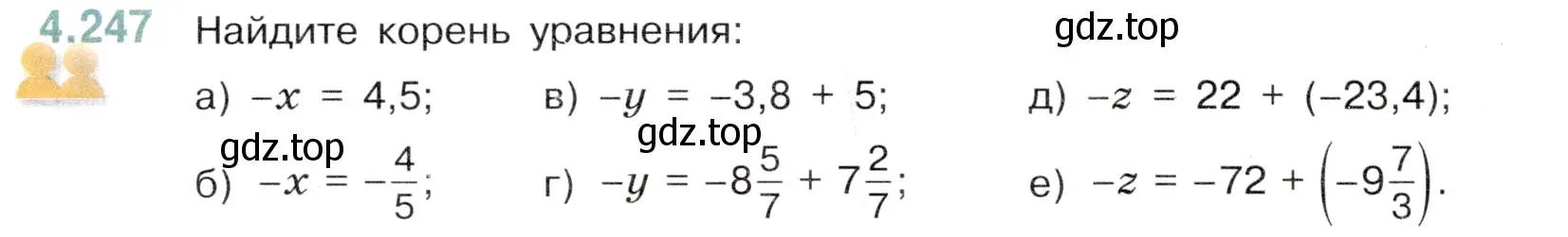 Условие номер 4.247 (страница 48) гдз по математике 6 класс Виленкин, Жохов, учебник 2 часть