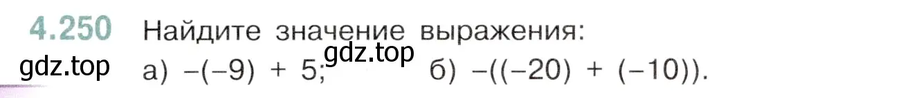 Условие номер 4.250 (страница 48) гдз по математике 6 класс Виленкин, Жохов, учебник 2 часть