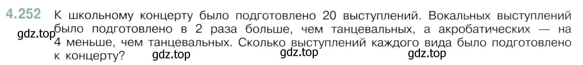 Условие номер 4.252 (страница 49) гдз по математике 6 класс Виленкин, Жохов, учебник 2 часть