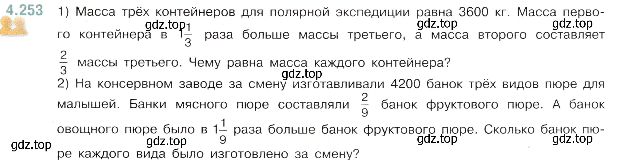 Условие номер 4.253 (страница 49) гдз по математике 6 класс Виленкин, Жохов, учебник 2 часть