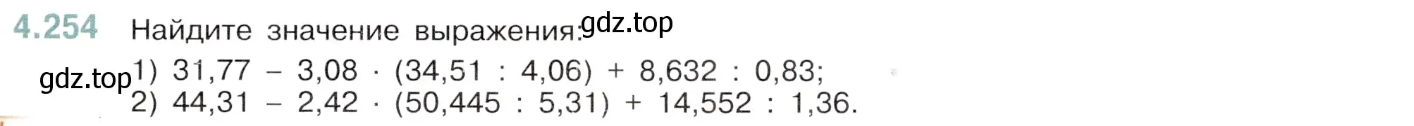 Условие номер 4.254 (страница 49) гдз по математике 6 класс Виленкин, Жохов, учебник 2 часть