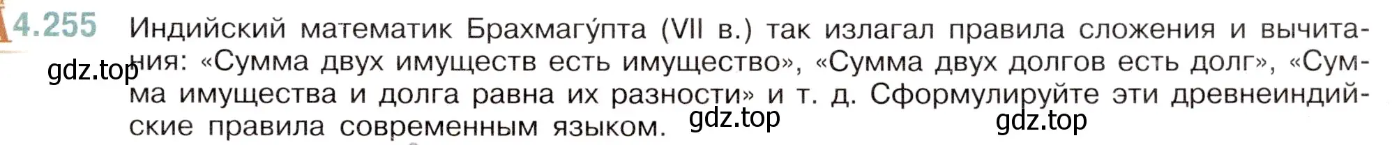 Условие номер 4.255 (страница 49) гдз по математике 6 класс Виленкин, Жохов, учебник 2 часть