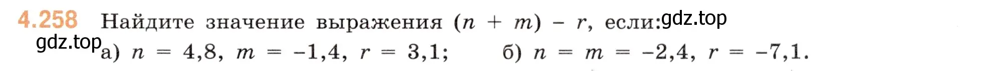 Условие номер 4.258 (страница 49) гдз по математике 6 класс Виленкин, Жохов, учебник 2 часть