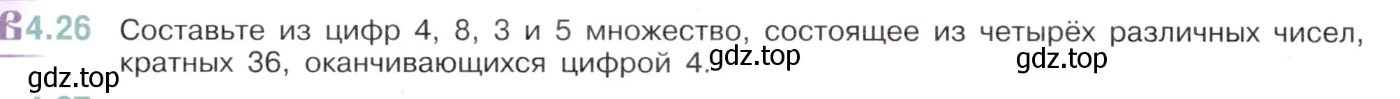 Условие номер 4.26 (страница 12) гдз по математике 6 класс Виленкин, Жохов, учебник 2 часть