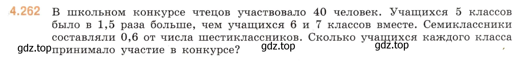 Условие номер 4.262 (страница 49) гдз по математике 6 класс Виленкин, Жохов, учебник 2 часть