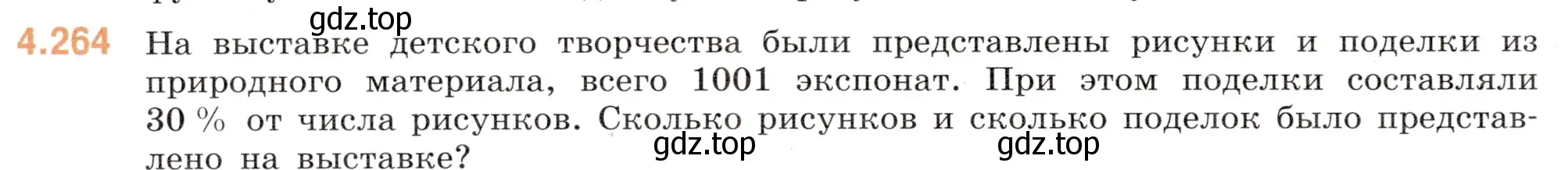 Условие номер 4.264 (страница 50) гдз по математике 6 класс Виленкин, Жохов, учебник 2 часть