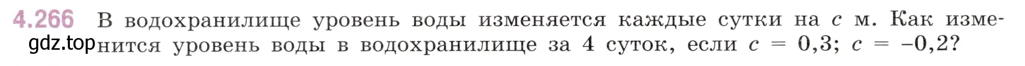 Условие номер 4.266 (страница 52) гдз по математике 6 класс Виленкин, Жохов, учебник 2 часть