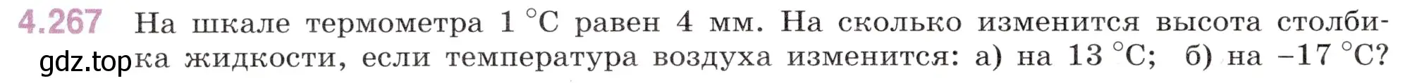 Условие номер 4.267 (страница 52) гдз по математике 6 класс Виленкин, Жохов, учебник 2 часть