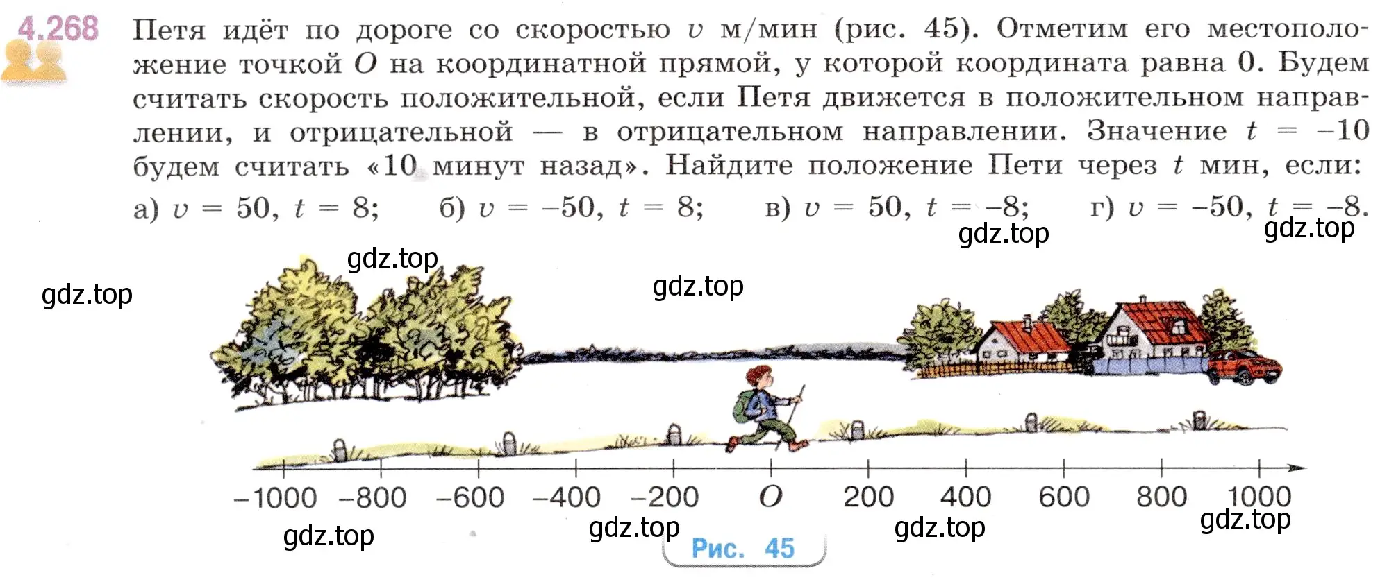 Условие номер 4.268 (страница 52) гдз по математике 6 класс Виленкин, Жохов, учебник 2 часть