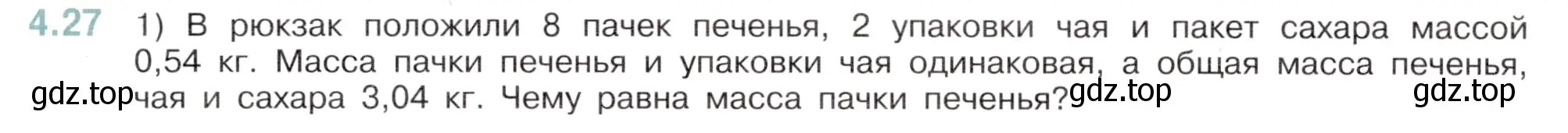 Условие номер 4.27 (страница 12) гдз по математике 6 класс Виленкин, Жохов, учебник 2 часть