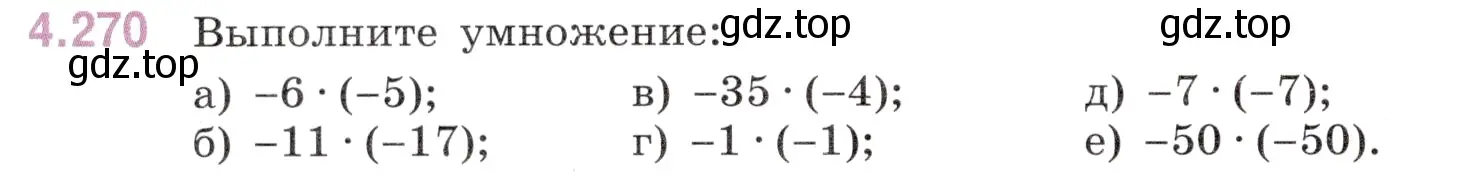 Условие номер 4.270 (страница 52) гдз по математике 6 класс Виленкин, Жохов, учебник 2 часть